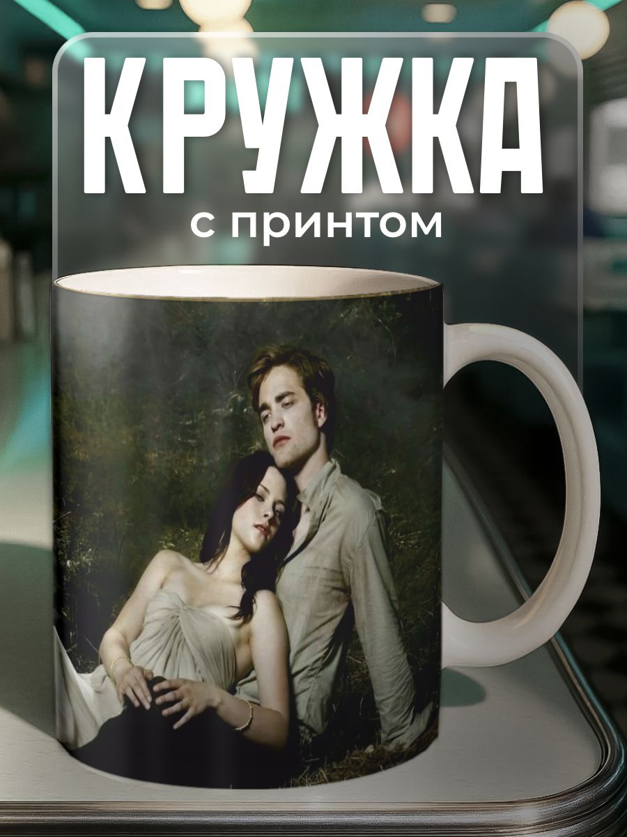 Кружка с принтом Сумерки