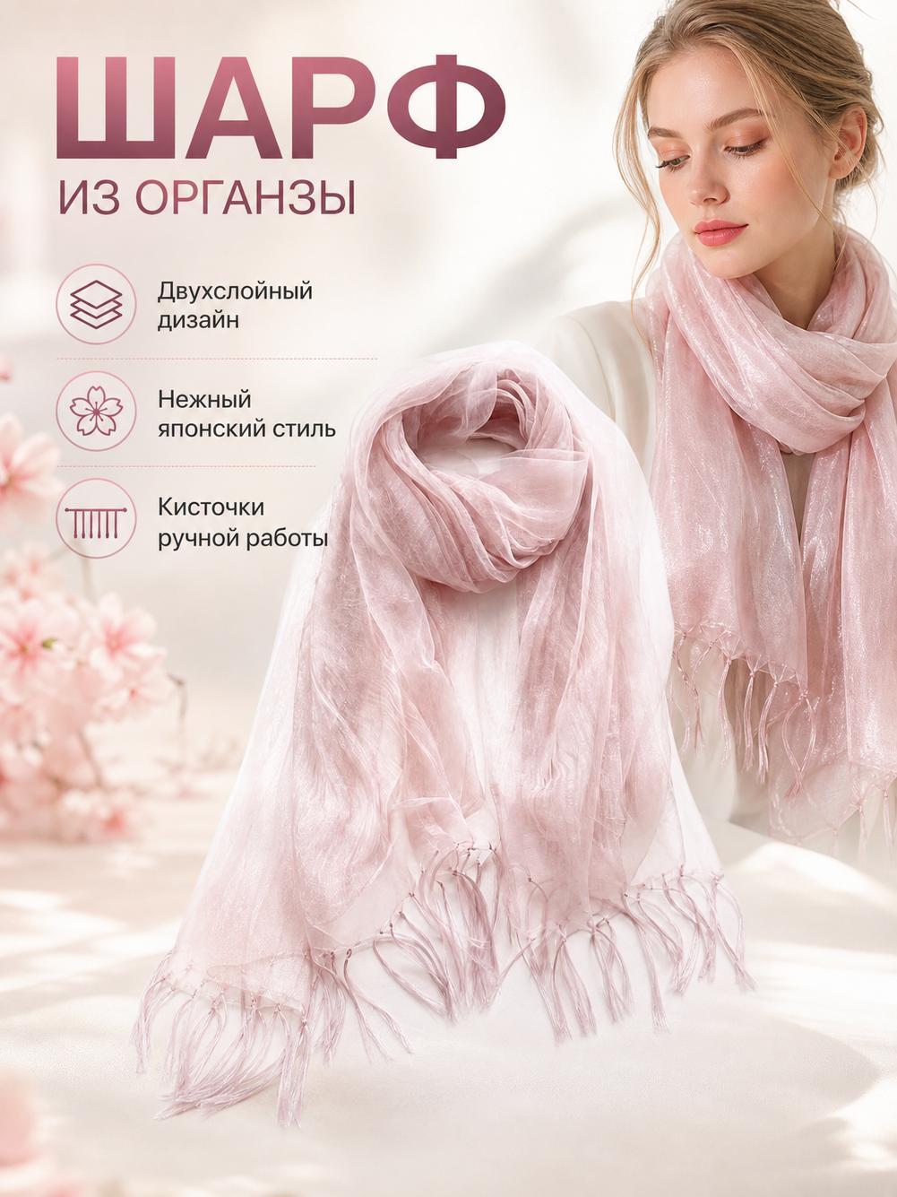 Шарф для женщин