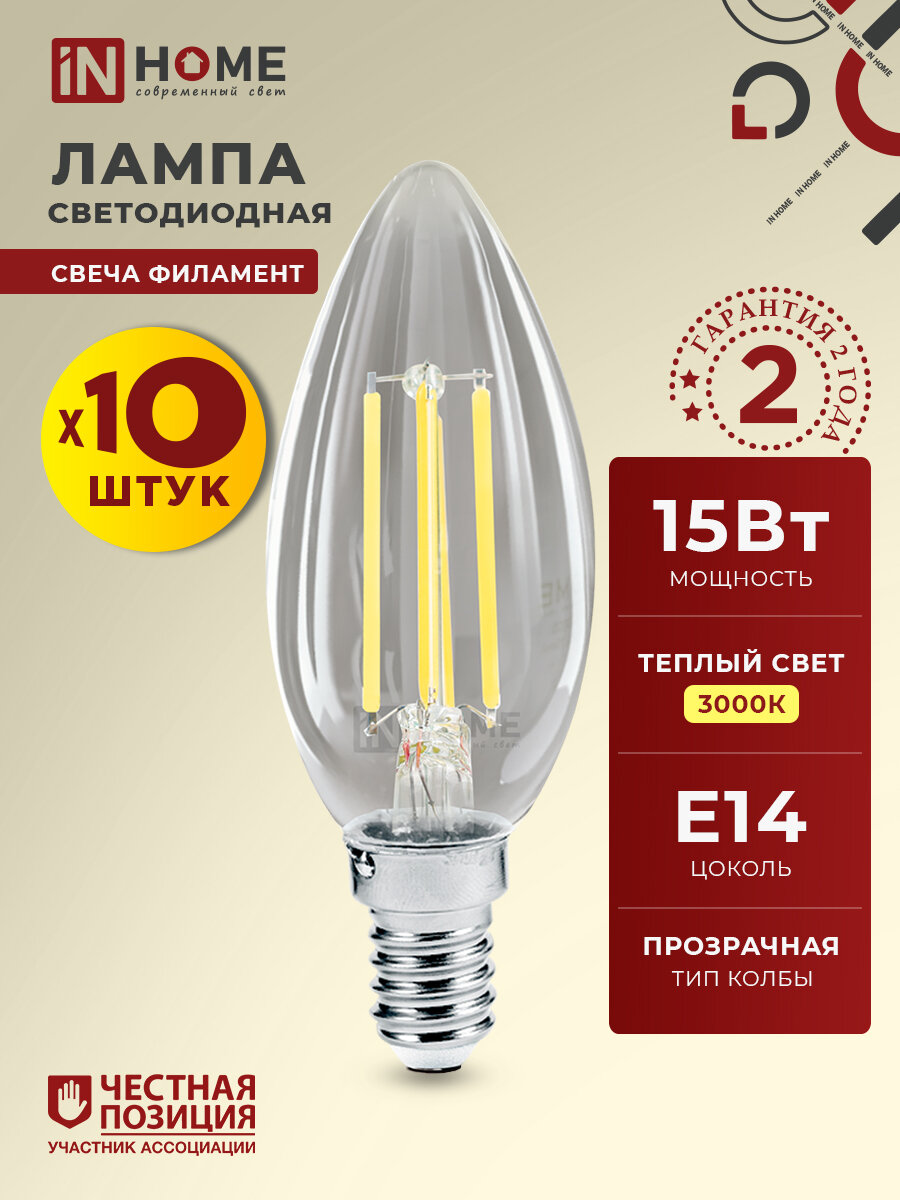 Лампочка светодиодная филаментная прозрачная Е14 свеча 15W теплый белый свет 3000К 1350Лм прозрачная, упаковка 10шт. IN HOME