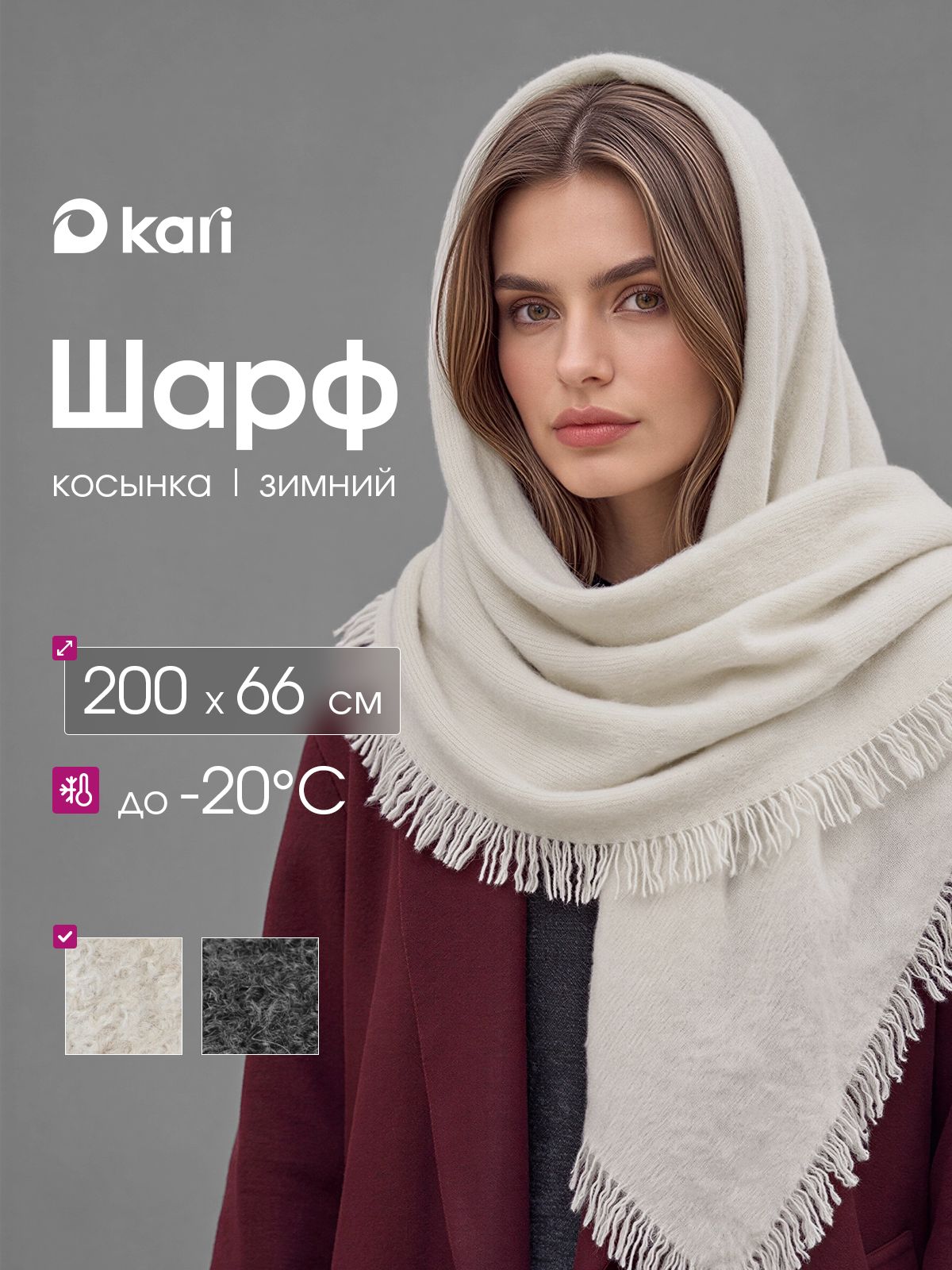 Шарф kari Осень-зима 2026 для женщин