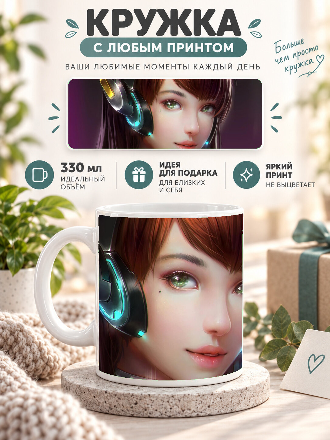 Кружка керамическая 330 мл белая с принтом D.Va Overwatch Character