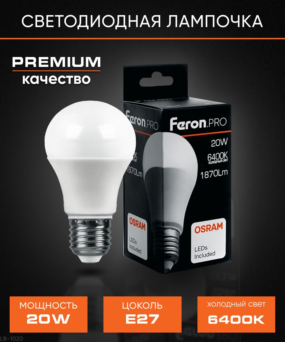Лампа светодиодная / Лампочка LED / мощность 20W цвет свечения 6400K цоколь E27, Feron.PRO LB-1020 38043