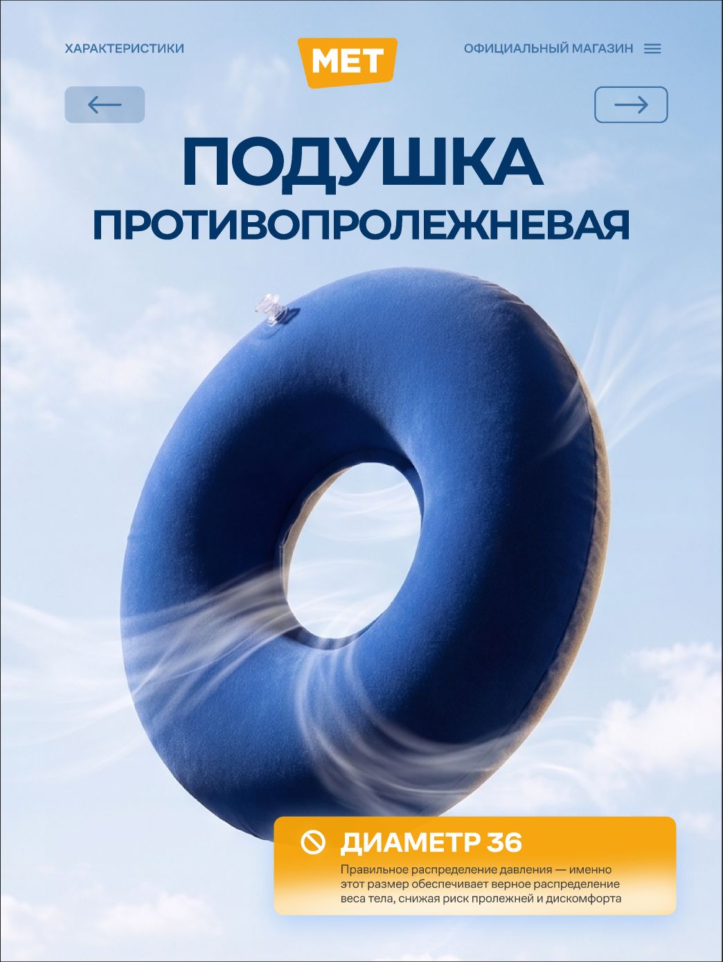 Круг подкладной медицинский MET HF2005 подушка противопролежневая для стула, кресла-коляски надувная реабилитационная, подходит при геморрои, диаметр 36 х 36 см