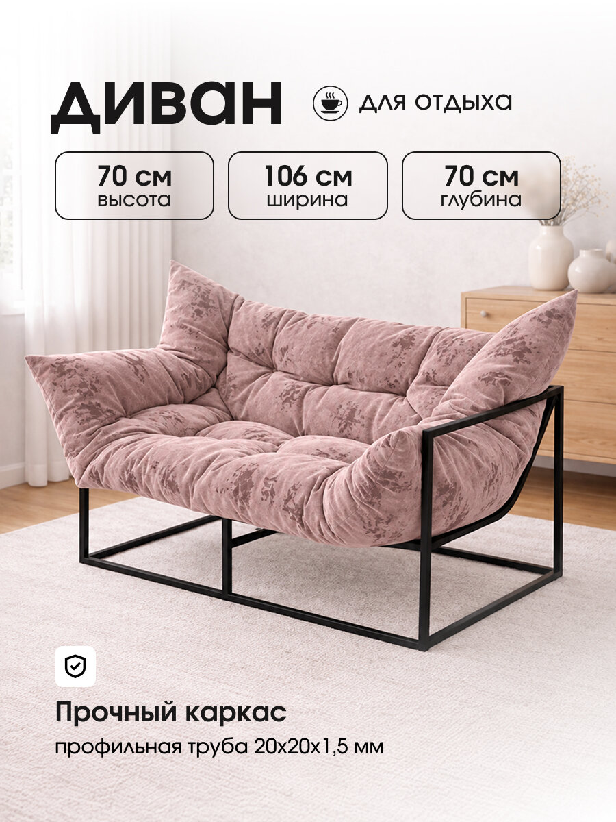 Диван прямой Лофт 106 см нераскладной, офисный диванчик светло-розовый велюр для зоны ожидания, салона красоты, гостиной и балкона