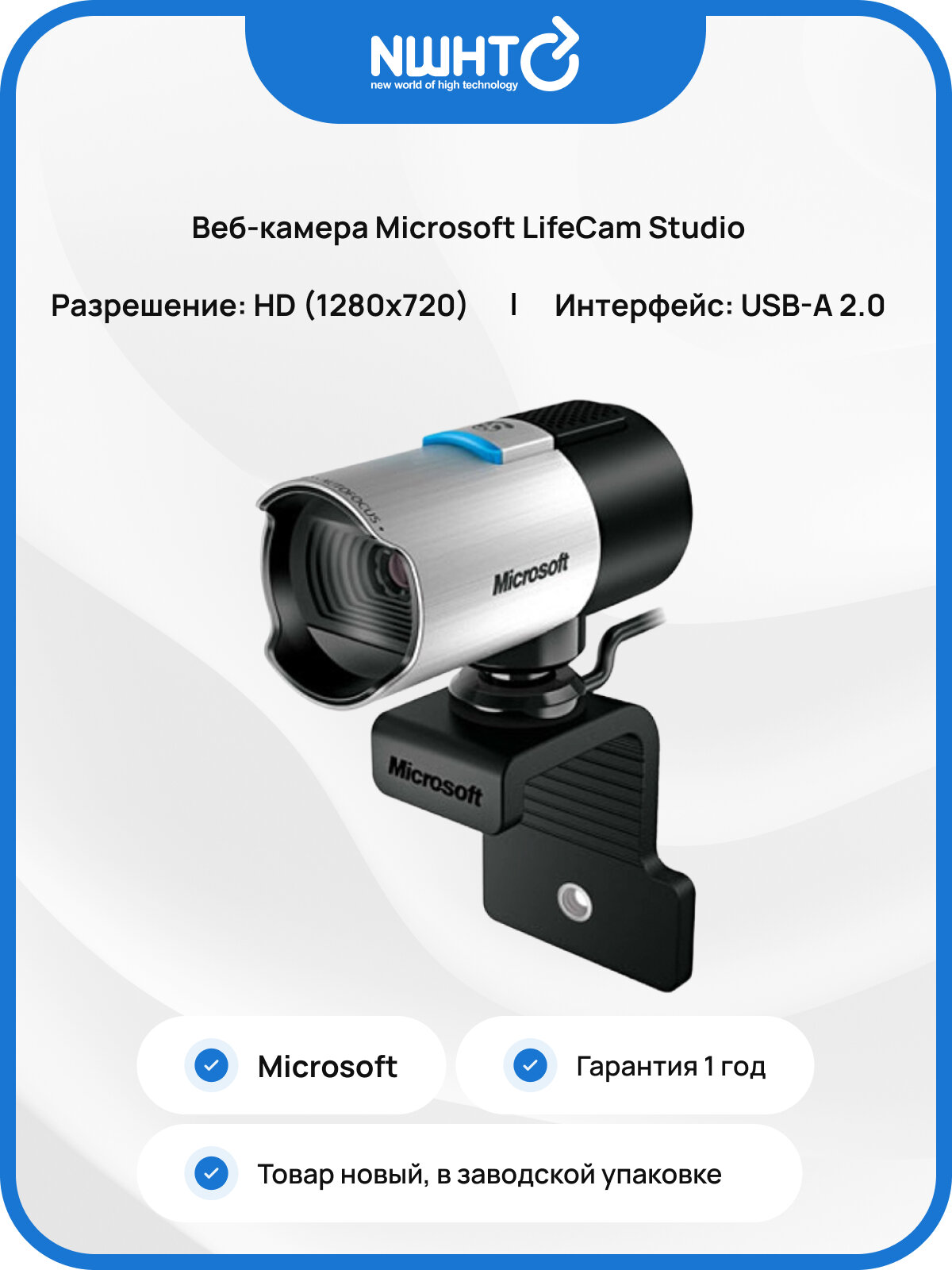 Веб-камера Microsoft LifeCam Studio