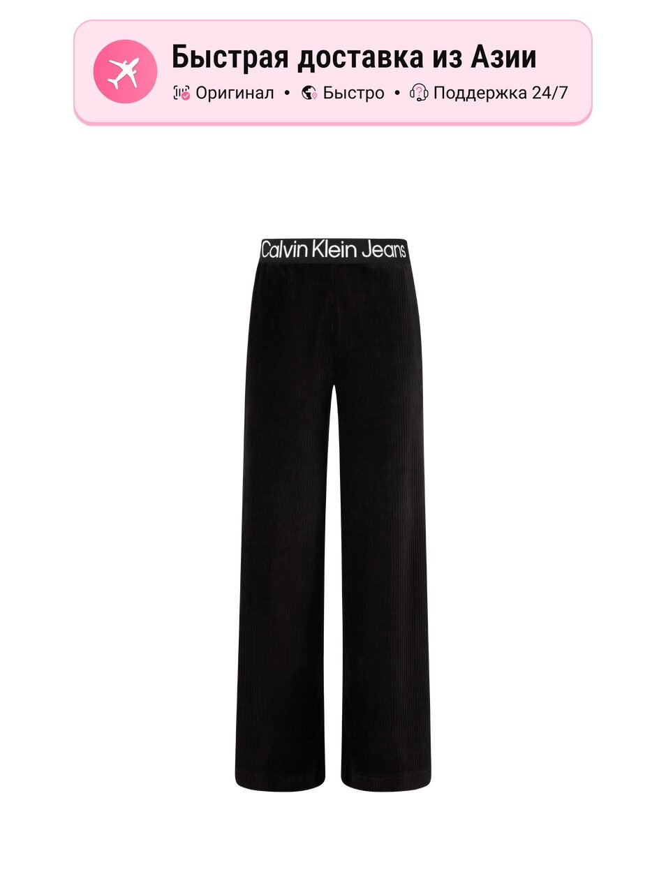 Брюки трубы CALVIN KLEIN 9623234