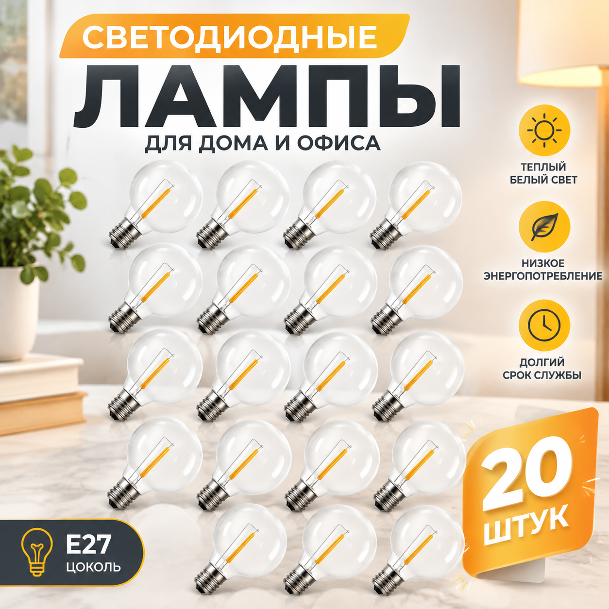 Светодиодные небьющиеся лампы G40 E12 1 Вт 2700K 25 шт. теплый белый для гирлянд, сада, авто, декора