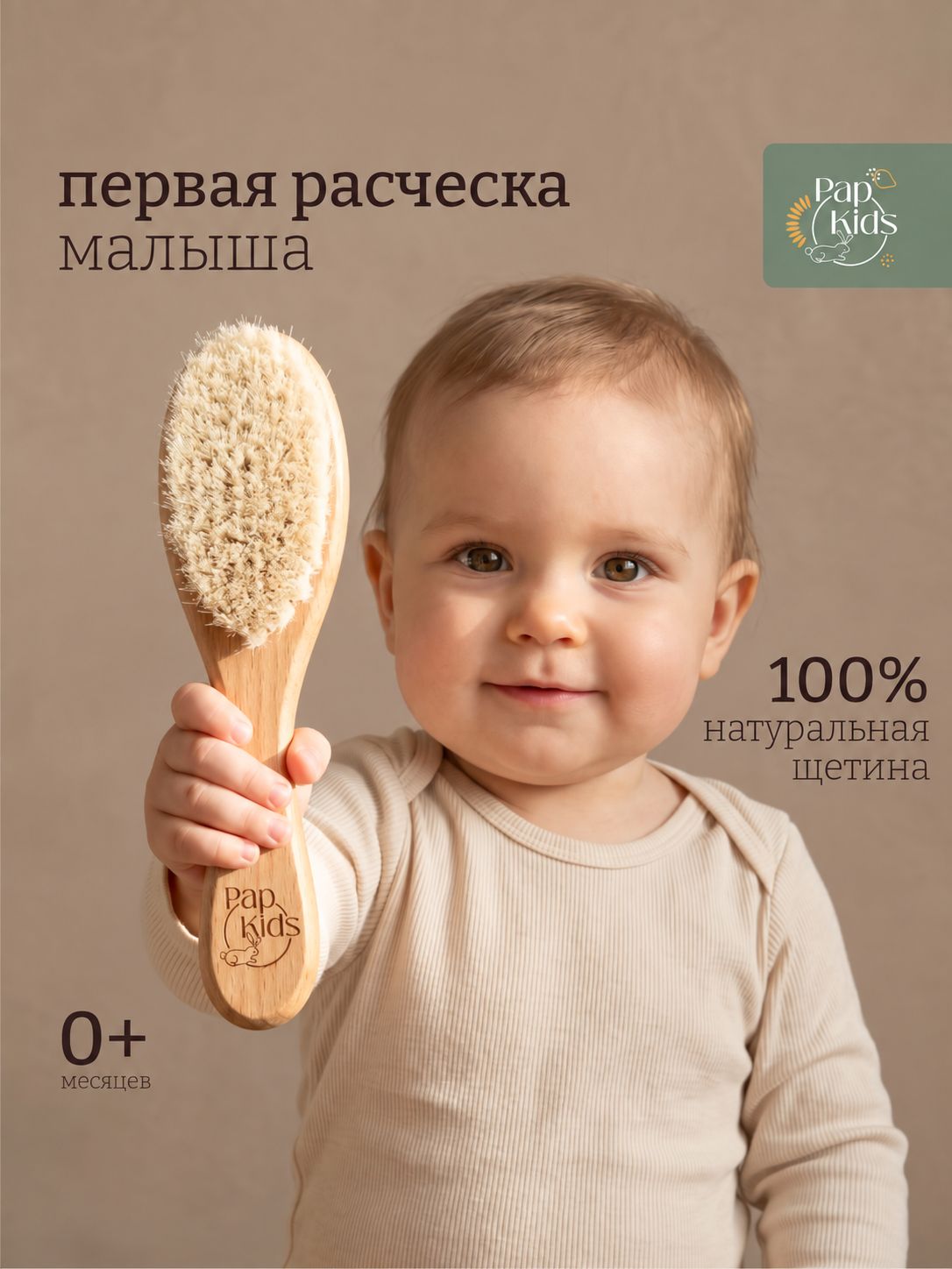Pap Kids Расческа для новорожденных, расческа щетка от корочек, натуральная щетина