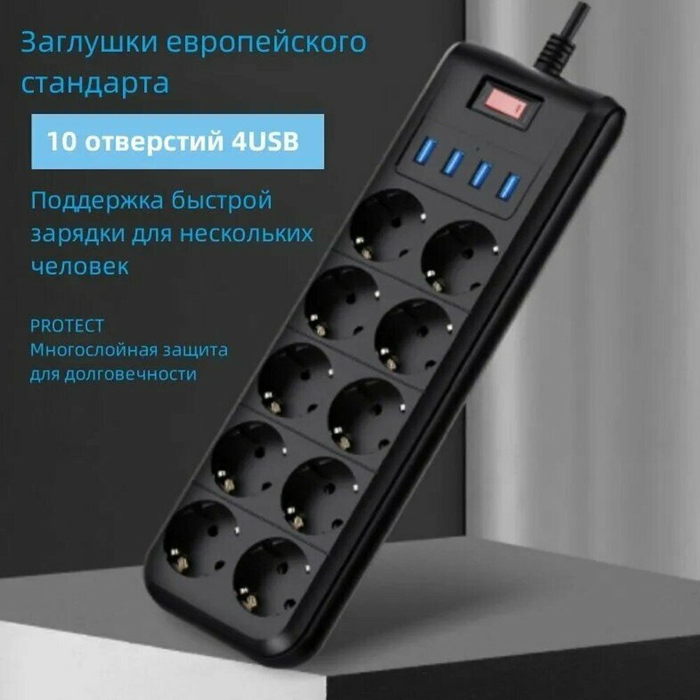 Удлинитель сетевой с 10 розетками и 4 USB, кабель 2 м, для дома и офиса