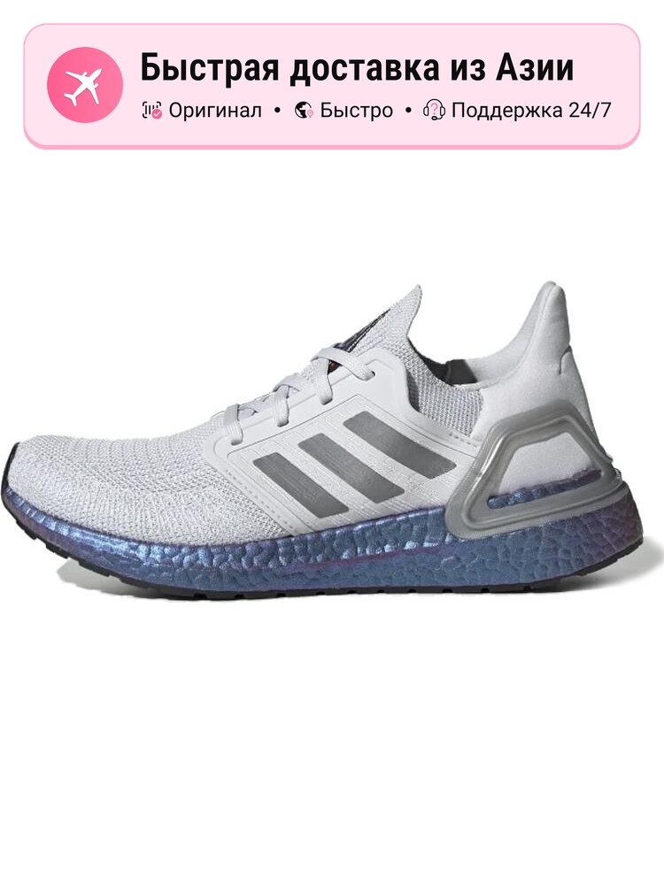 Кроссовки adidas Ultra Boost 20 Dash