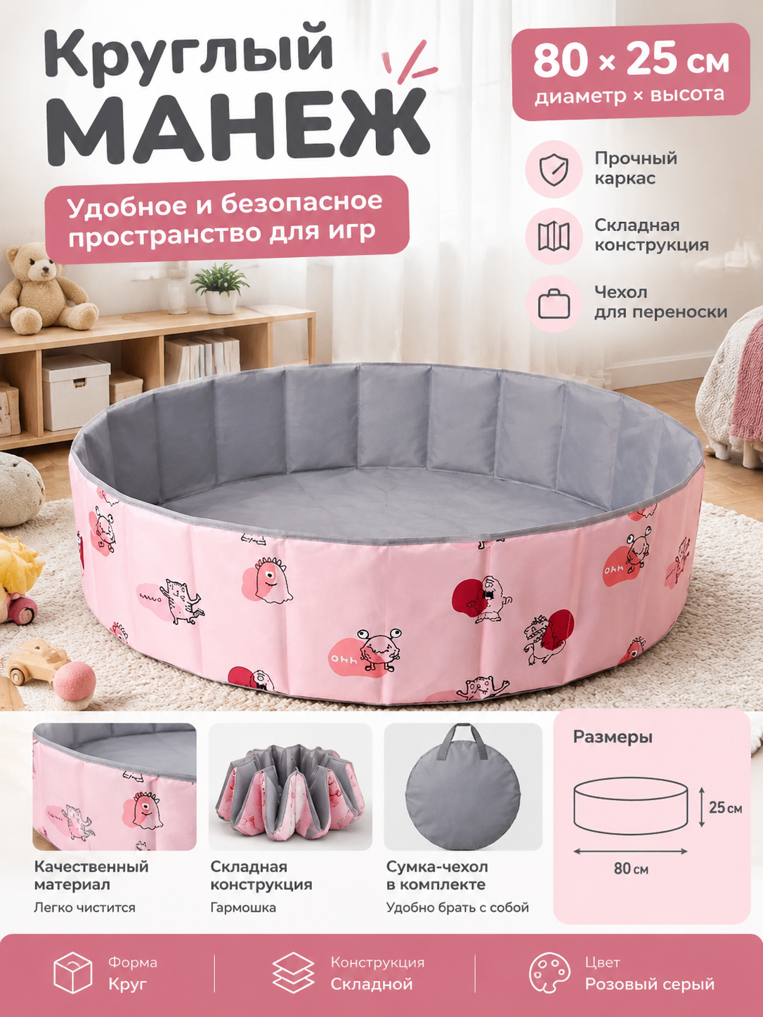 Круглый манеж 80×25 см со складной конструкцией, розово-серый, без шариков