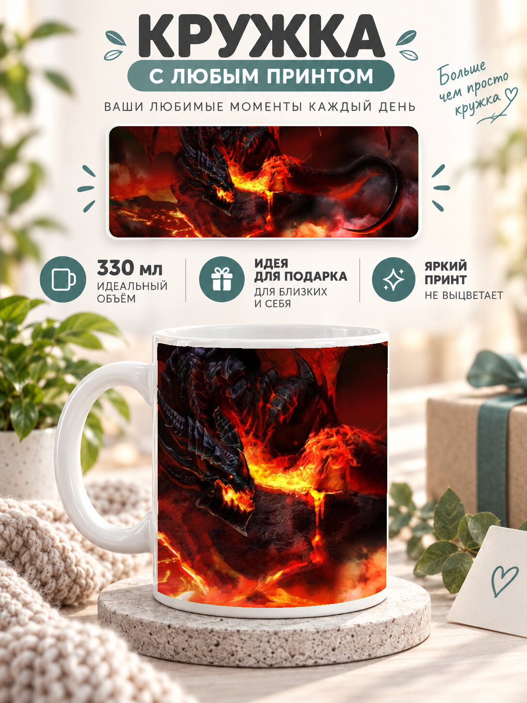 Кружка керамическая 330 мл белая с принтом World of Warcraft / Мир Warcraft, для чая и кофе