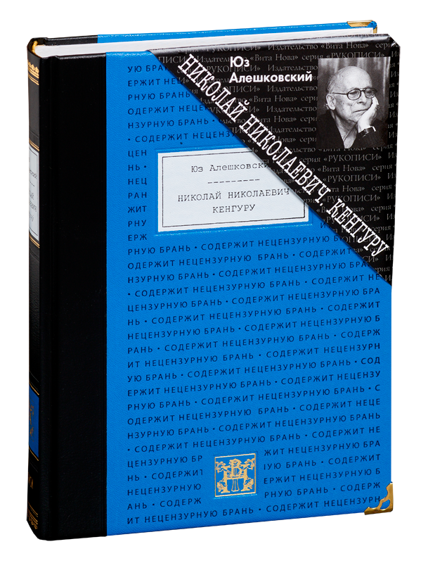 Книги николай николаевич. Кенгуру