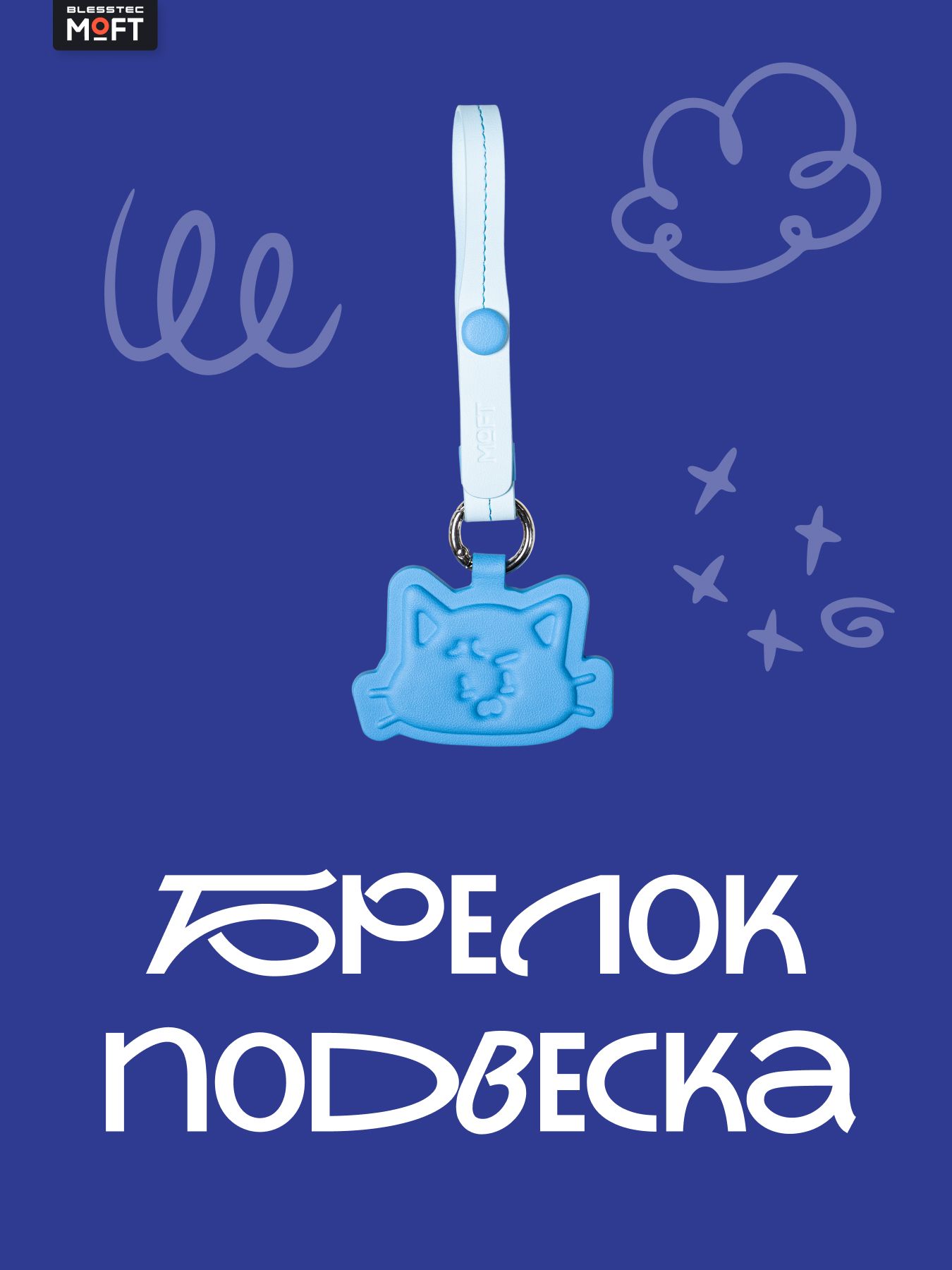 Брелок