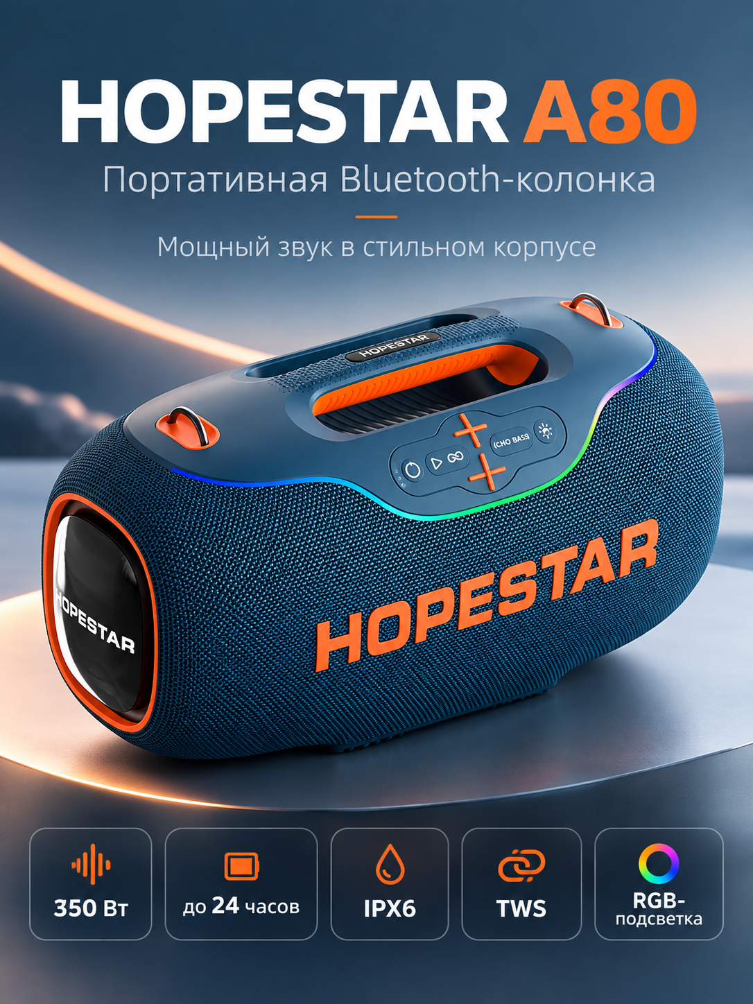 Колонка HOPESTAR A80/ TWS система/ 350W/ мощная/IPX6