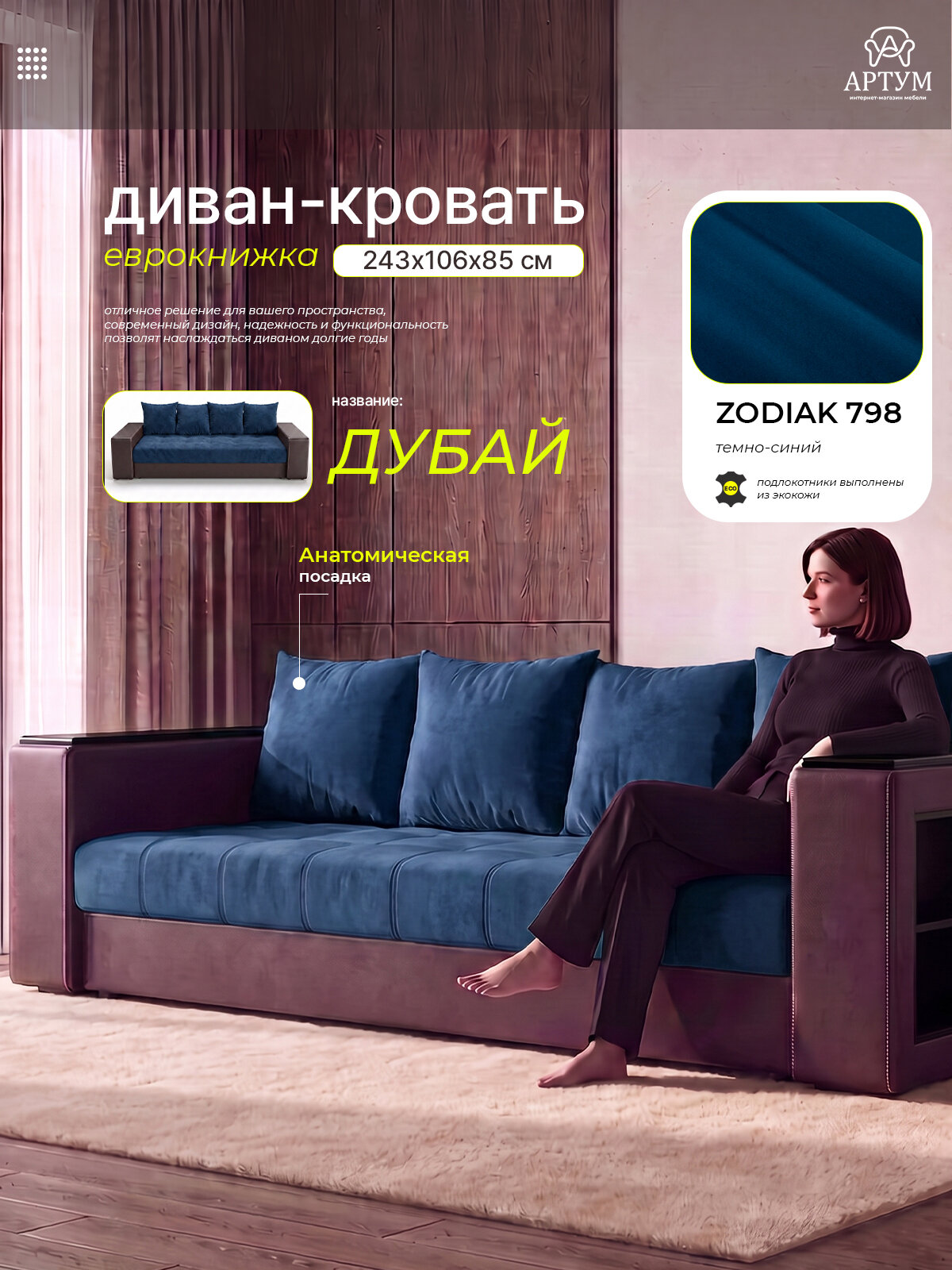 Артум прямой диван-кровать Дубай, раскладной еврокнижка, велюр темно-синий