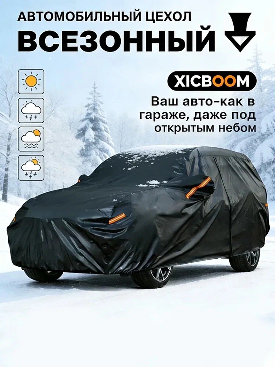 Чехол на автомобиль D 510*200*180, черный, мембранные материалы, 1 шт
