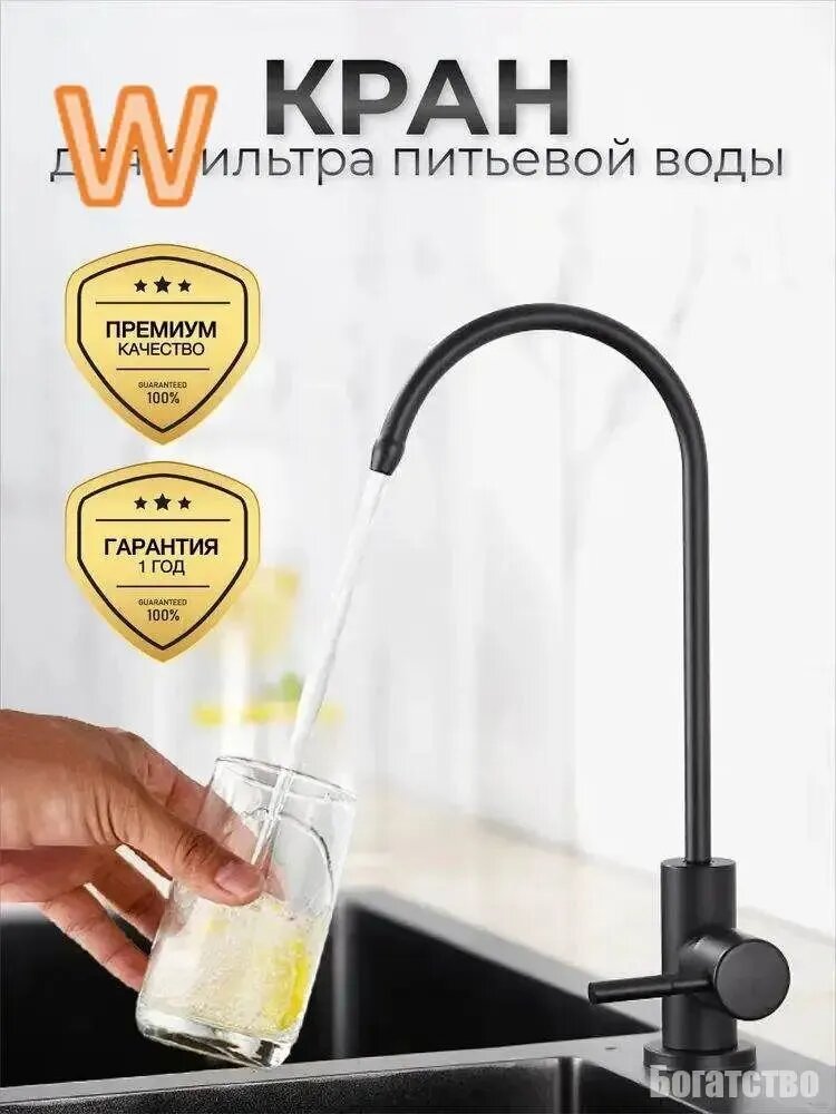 Кран для фильтра питьевой воды, черный