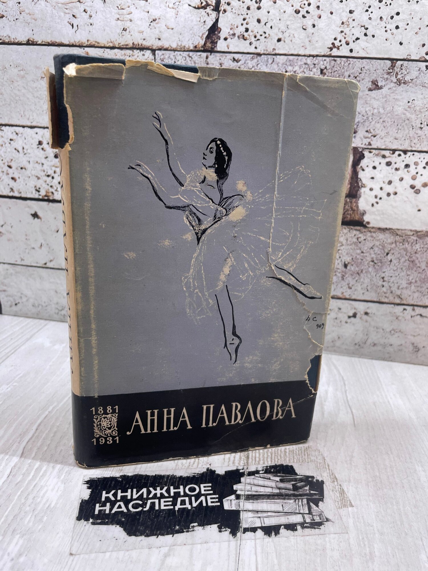 Анна Павлова Издательство иностранной литературы 1956