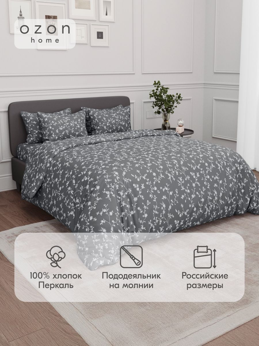 Комплект постельного белья Ozon home Флёр темно-серый Евро Перкаль, пододеяльник 200x220 / наволочки 50x70 2 шт.