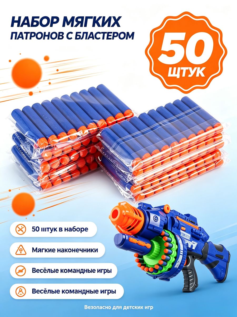 Мягкие пули EVA для игрушечного пистолета NERF с круглой головкой, 7,2 см, 50 шт, безопасные аксессуары для детских стрелковых игр.