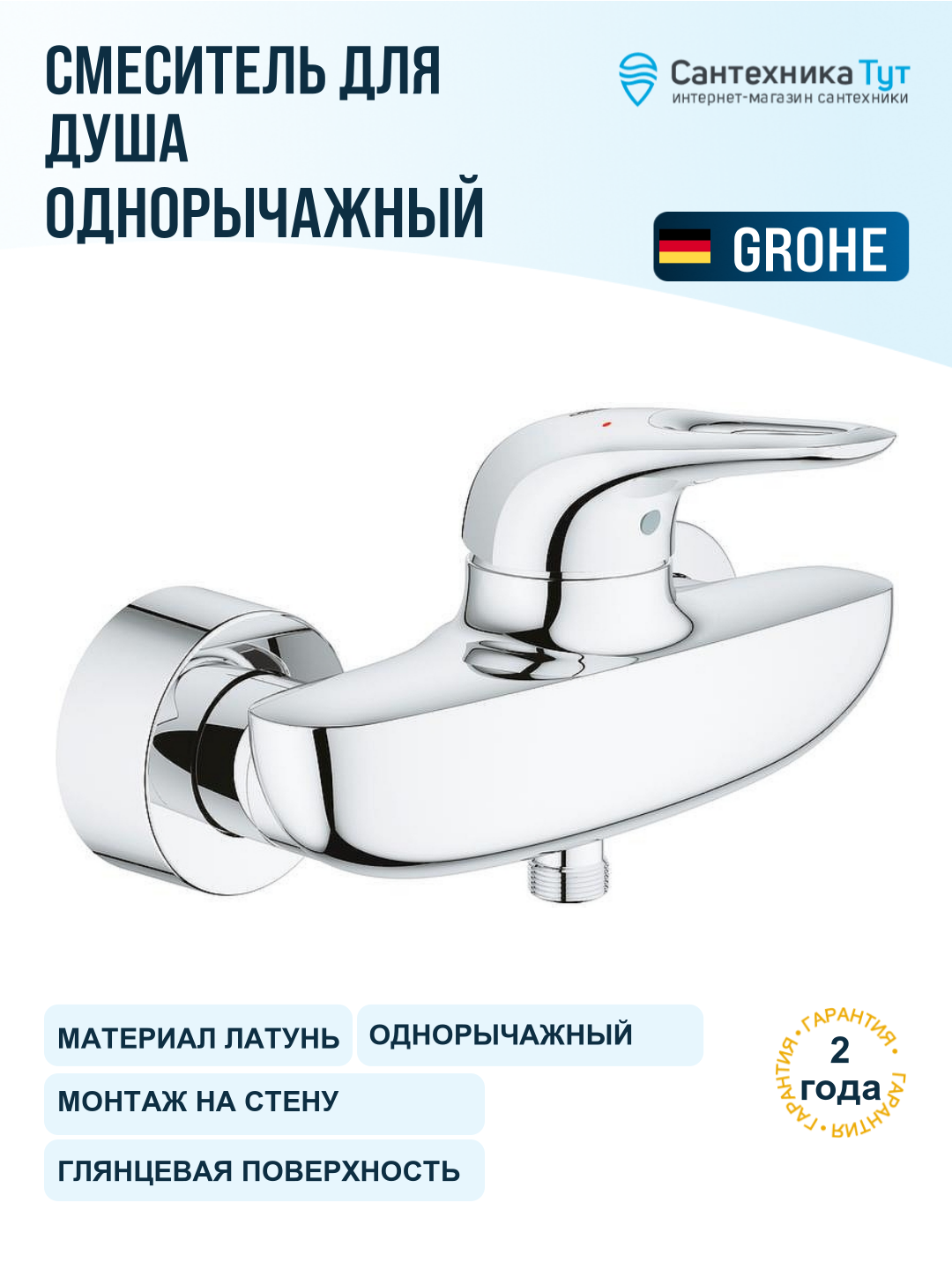 Смеситель для душа Grohe Eurostyle 33590003 Хром