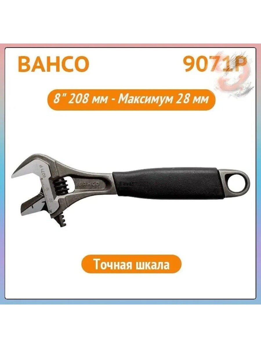 Разводной ключ BAHCO 9071 P 8" 208 мм с популярным зевом до 28 мм