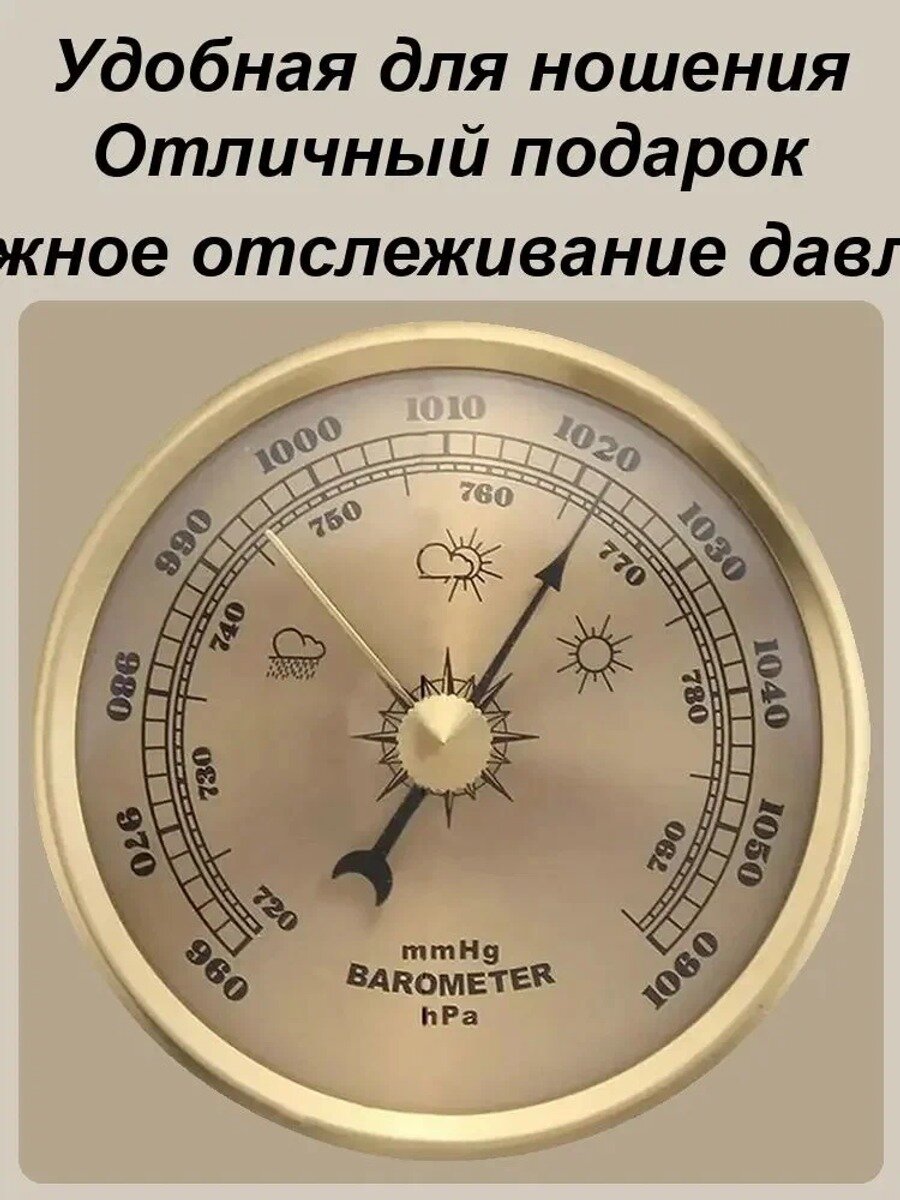 Индикатор изменения давления барометр безжидкостный медный 70x70x40