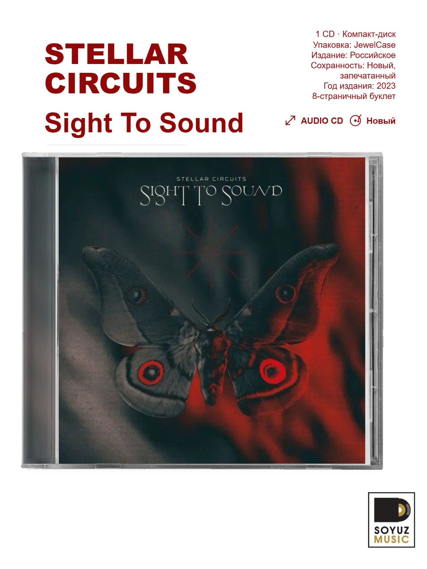 STELLAR CIRCUITS. Sight To Sound (CD/Компакт-диск)