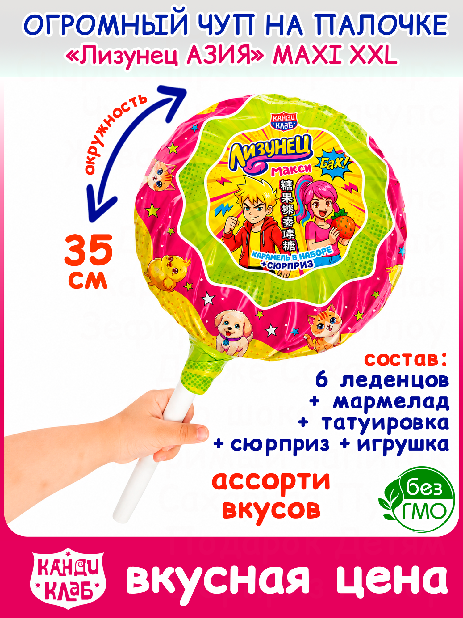 Набор огромный Чуп Лизунец MAXI Макси XXL большой азия карамель леденцовая, взрывная + подарок (125гр). Мармелад жевательный + игрушка. Конфеты + леденцы в подарок на день рождения, Новый год