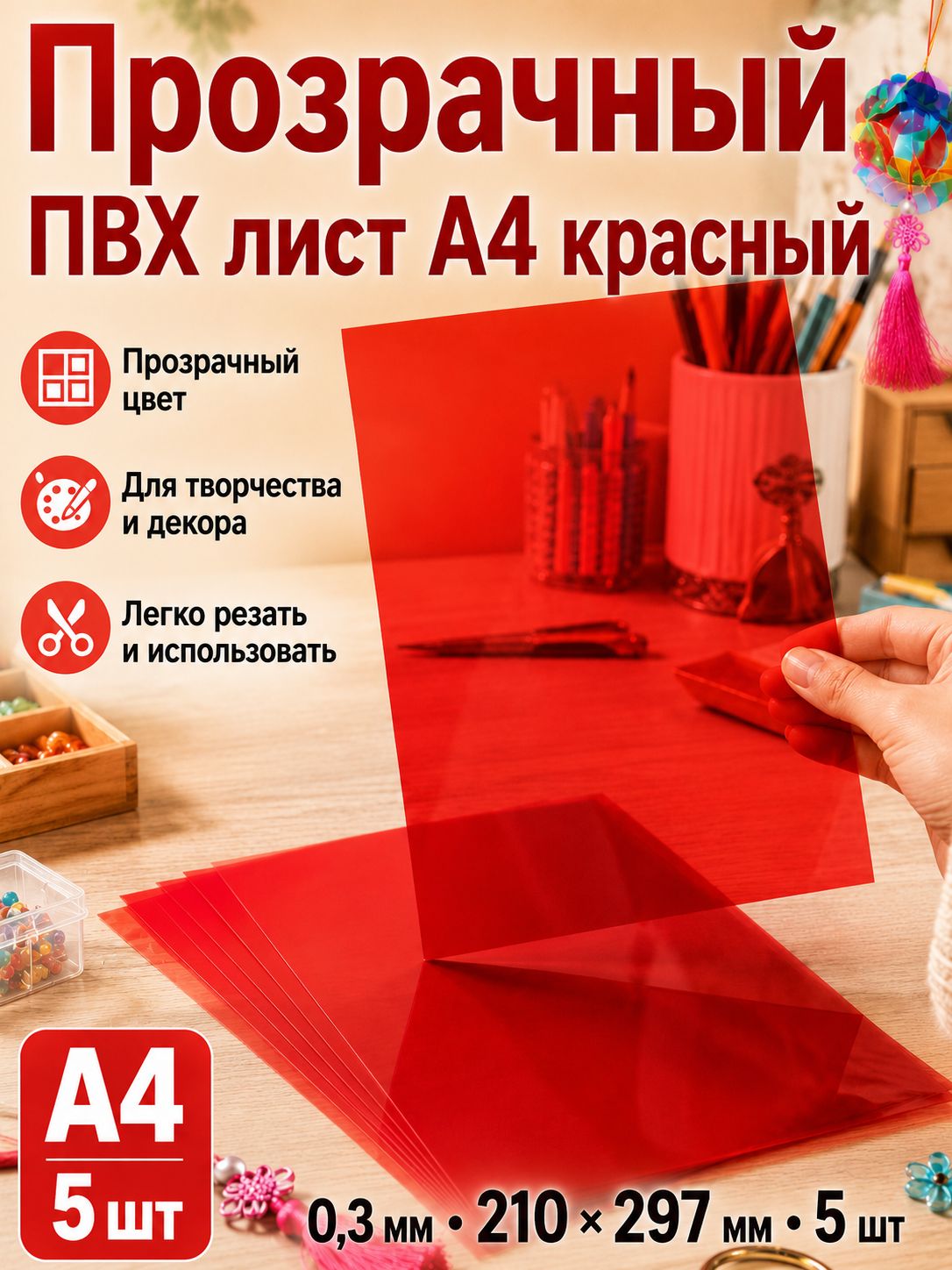 Ацетатный пластик A4 5 листов красный прозрачный лист ПЭТ для творчества и рукоделия