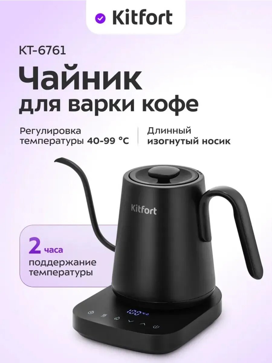 Электрический чайник для кофе и чая 0.8 л