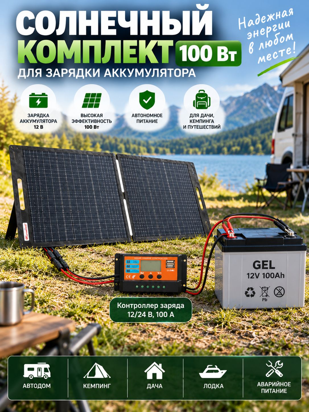 Портативная складная солнечная панель100 Вт, комплект с MPPT-контроллером 12/24 В, кабелем Anderson и переходником Anderson крокодил, 18 В, IP67