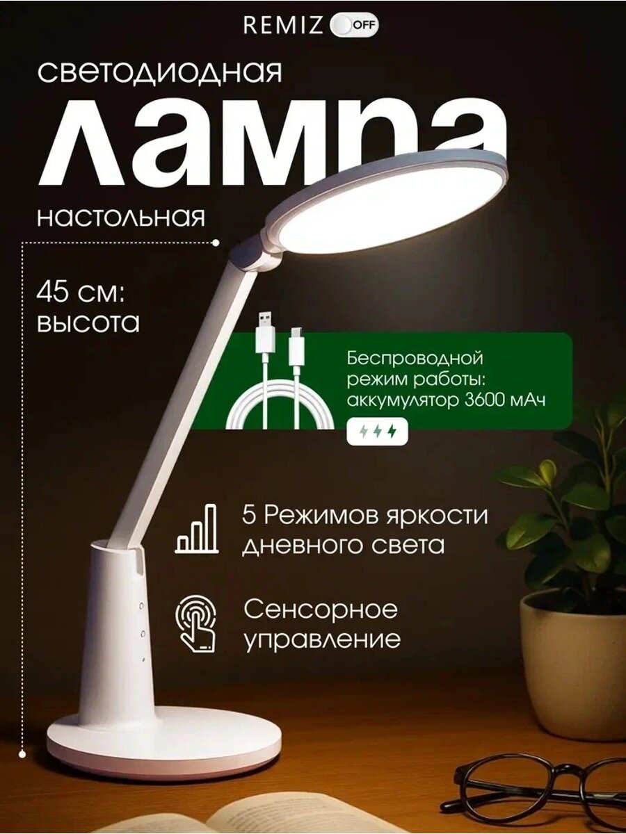 Лампа настольная для школьника REMIZOFF Светодиодный беспроводной светильник аккумуляторный, цвет белый, высота 45 см
