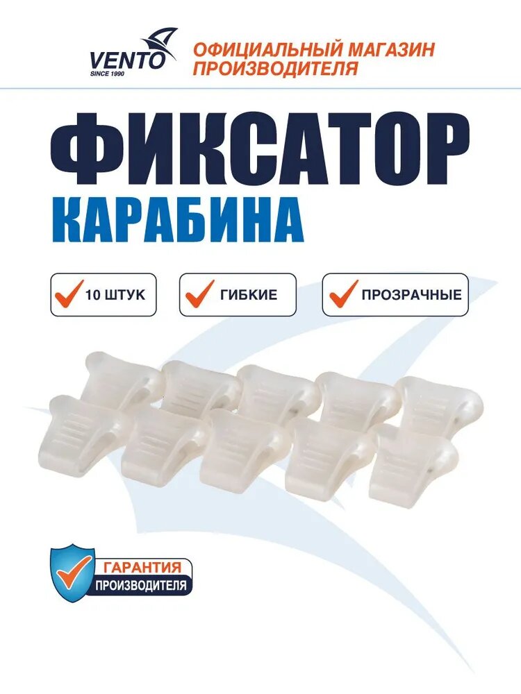 Фиксатор карабина (10 единиц в упаковке)
