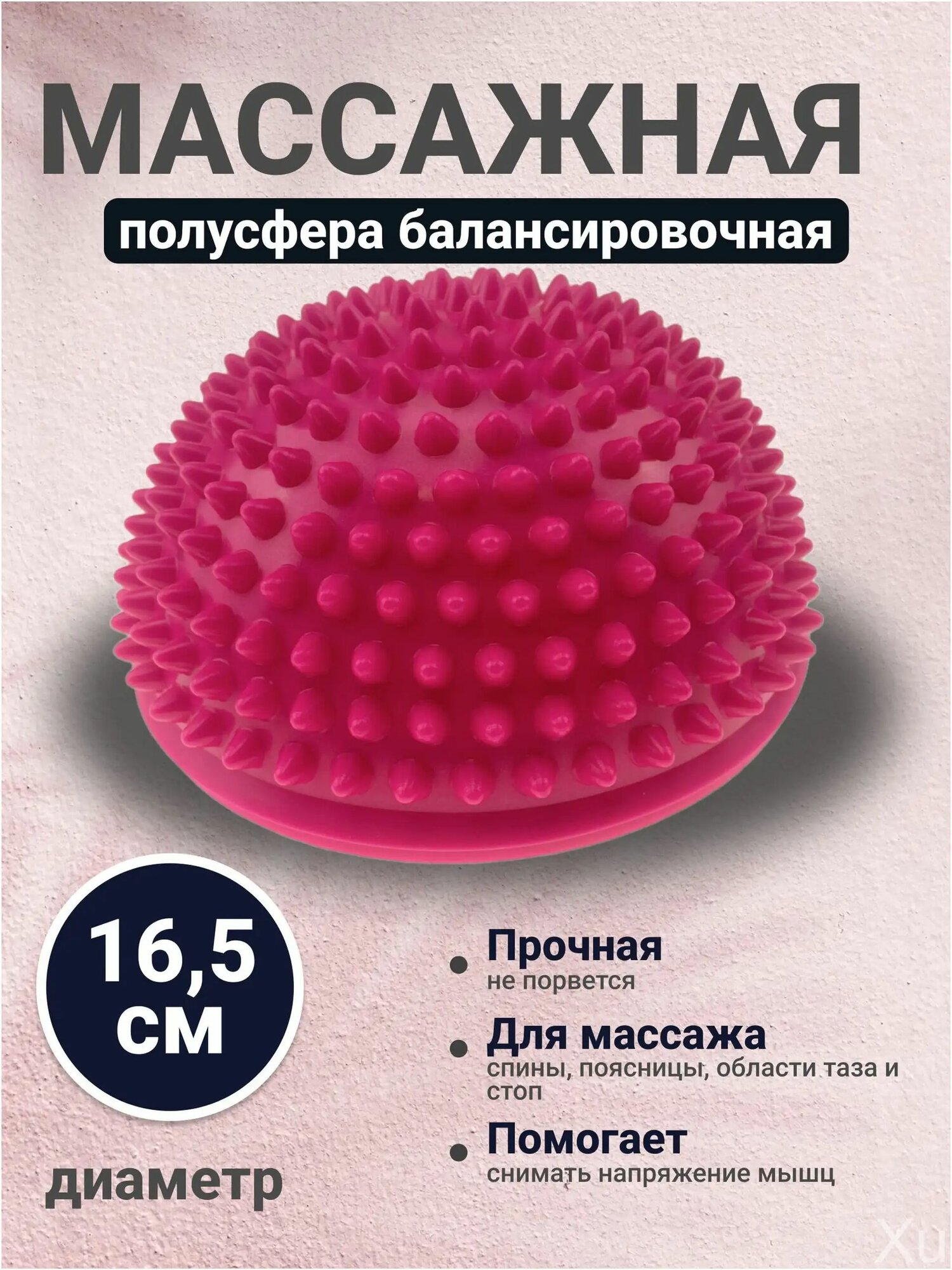 Подушка балансировочная, 16.5х8 см, Артикул: 5728847397, Цвет: Фуксия
