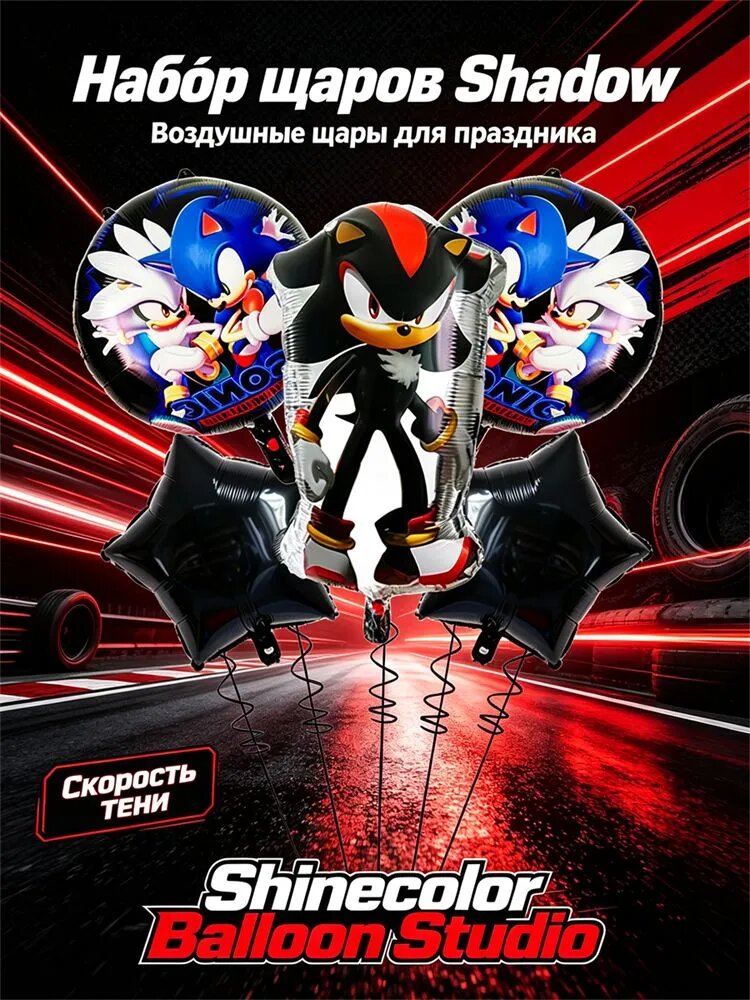 Набор шаров Sonic, Amy, Tails, Shadow, фольгированные шары, тематический декор на день рождения для мальчика и девочки