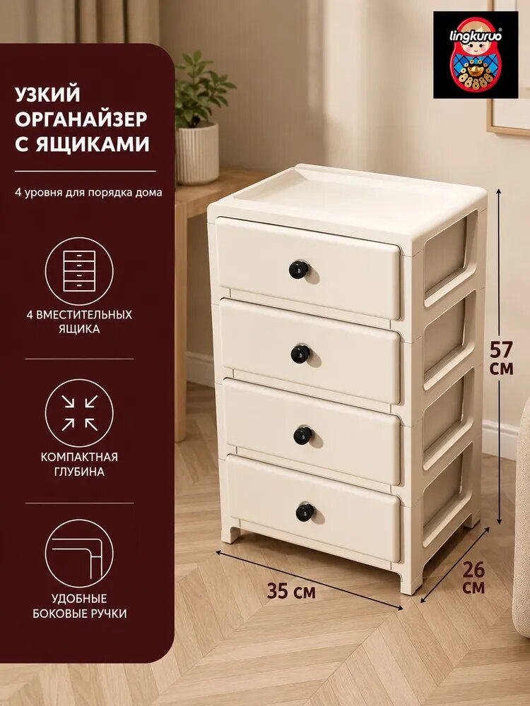 Комод, 4 ящ, 35х26x57 см