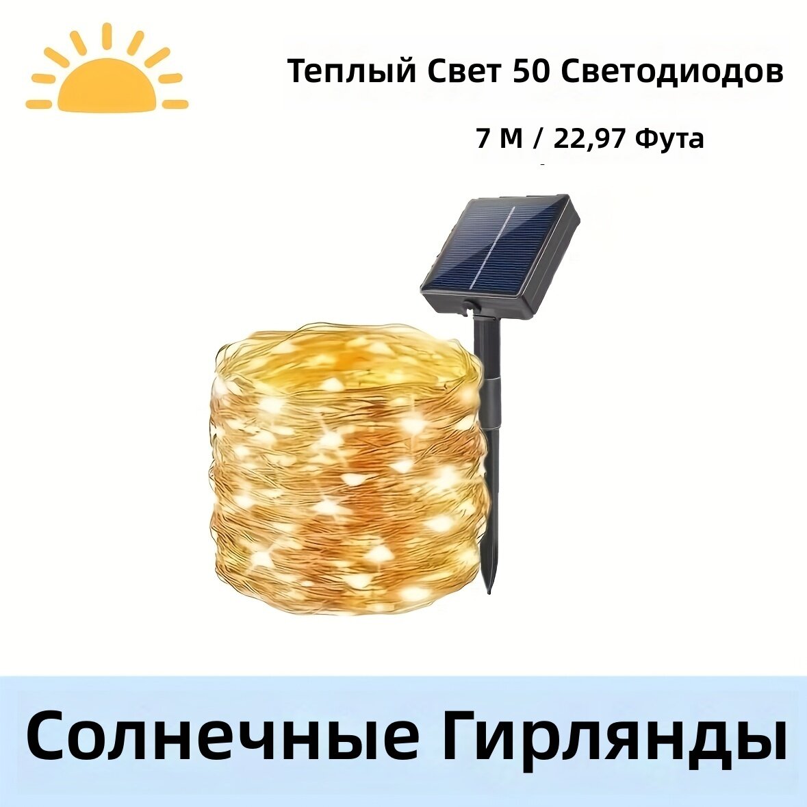 Солнечная уличная гирлянда с датчиком освещенности и автоматическим включением/выключением, 8 режимов свечения для сада, двора и декора стен, теплый свет, 50 светодиодов, длина 275,59 дюйма