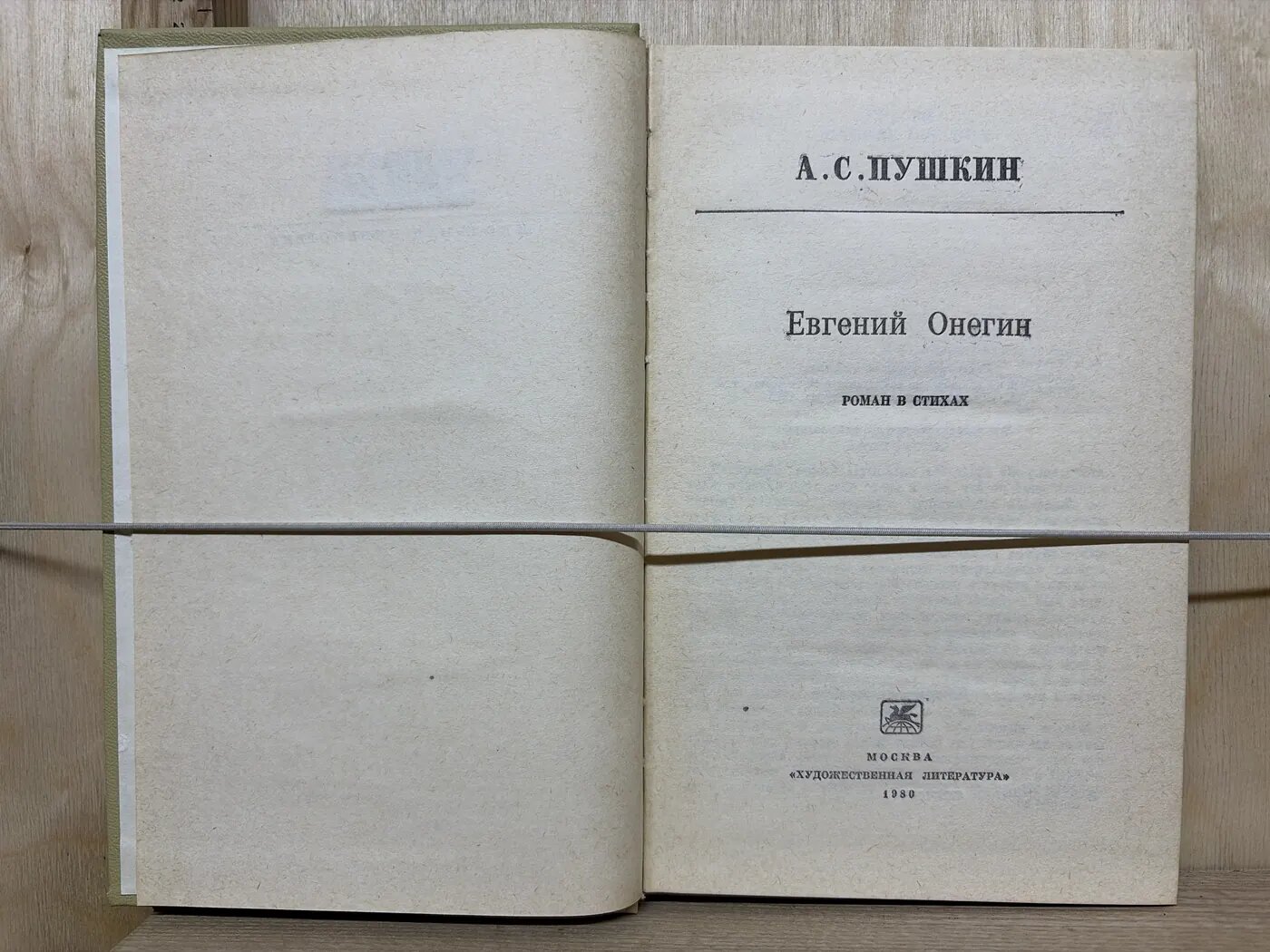 Евгений Онегин — фото 1