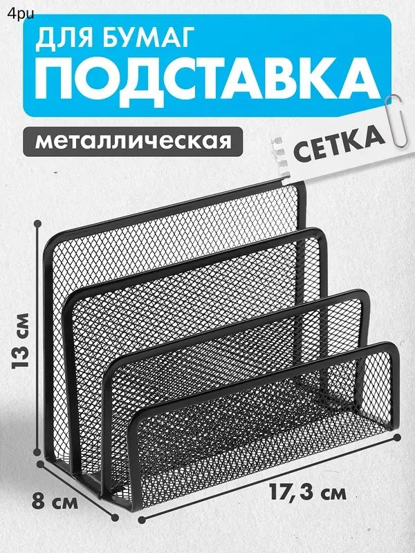 Держатель для бумаг