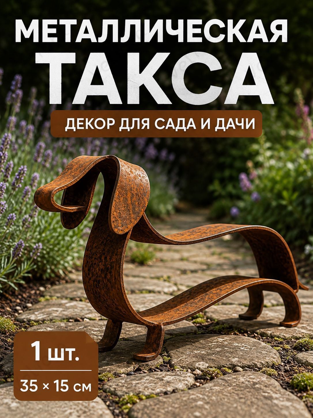 Фигурка садовая