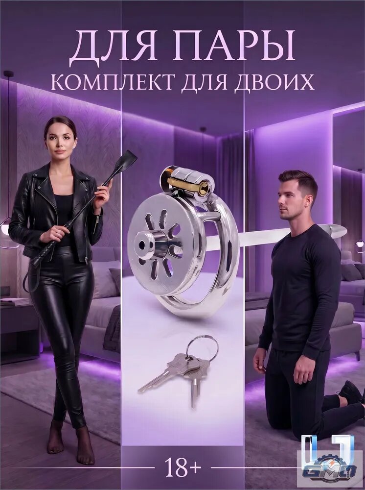 Пояс верности мужской металлический плоский с катетером, клетка для члена 18+, 50 мм GMO
