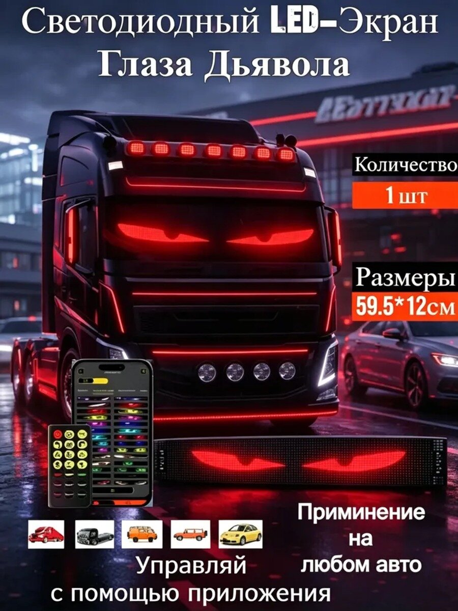 Светодиодные глаза на лобовое стекло для авто, гибкий G333, 1 шт, белый и черный
