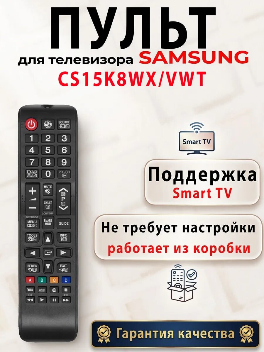 Пульт для телевизора Samsung CS15K8WX/VWT
