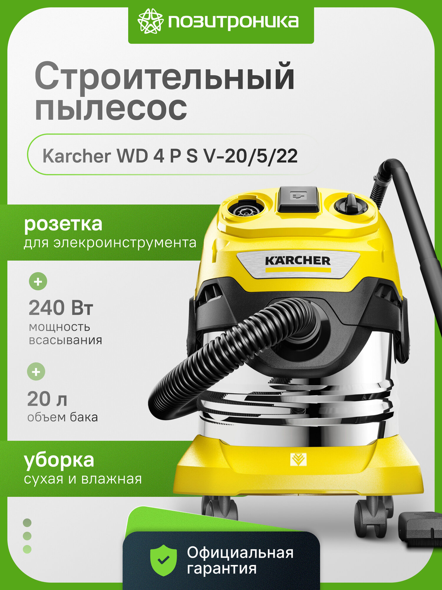 Строительный пылесос Karcher WD 4 P S V-20/5/22 желтый (1.628-290.0)