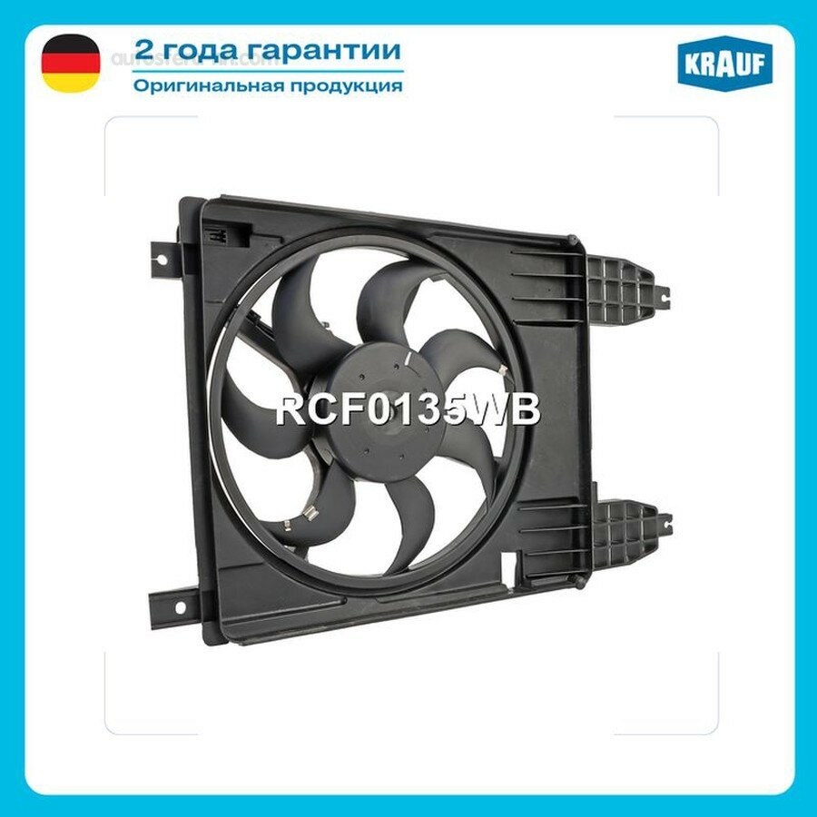 KRAUF RCF0135WB Вентилятор охлаждения