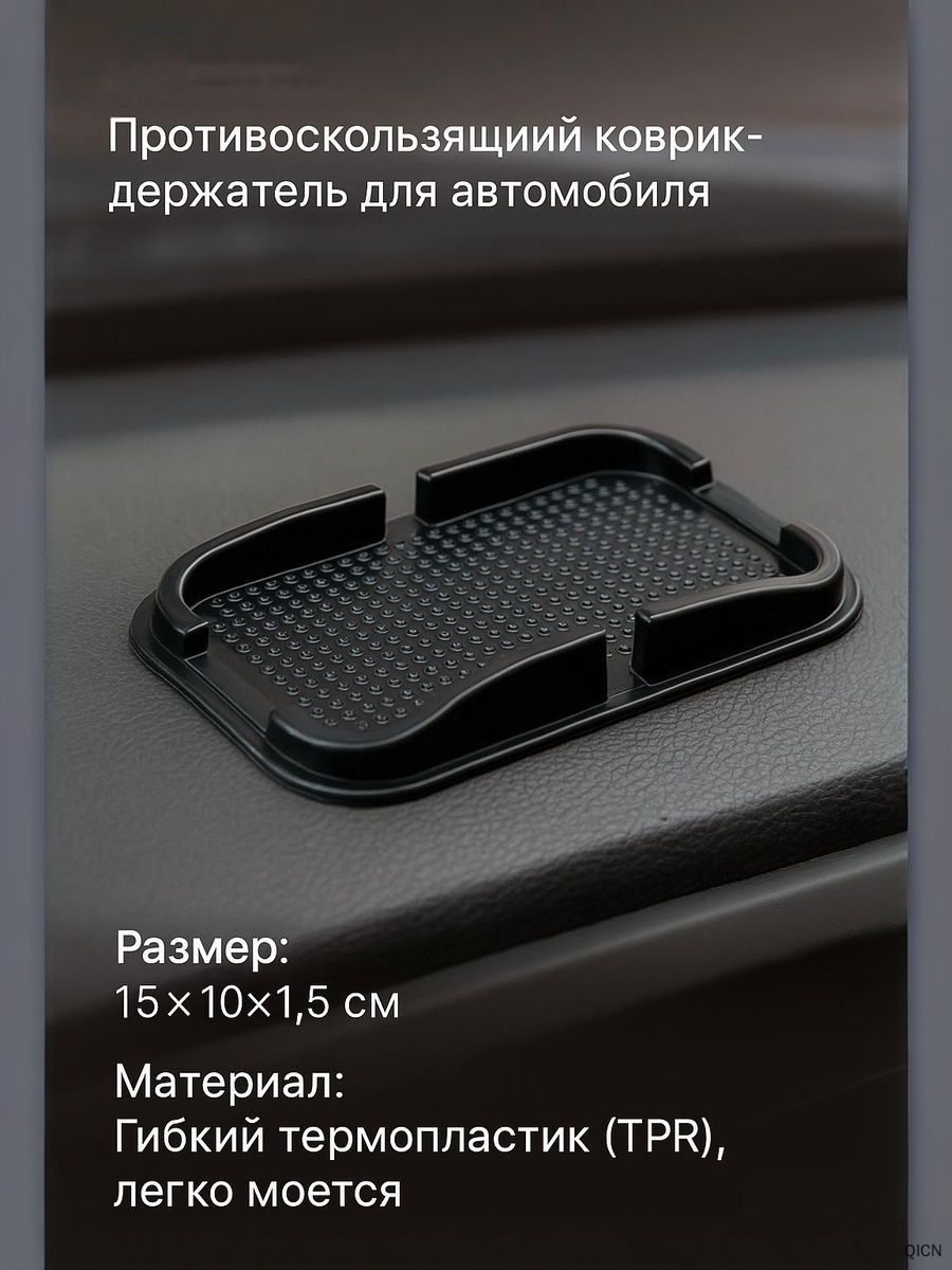 Коврик на торпедо, Держатель для телефона, диагональ 23"