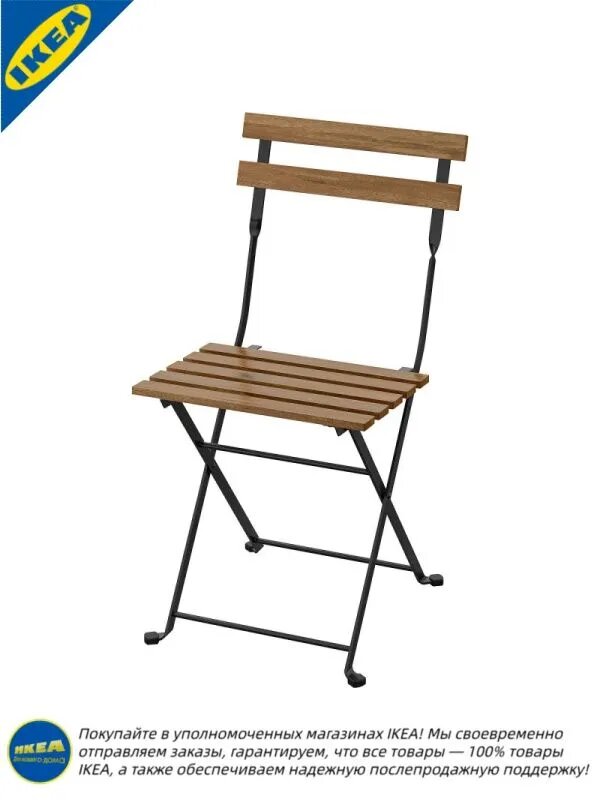 IKEA TÄRNÖ Стул для улицы, складной, черный/светло-коричневый