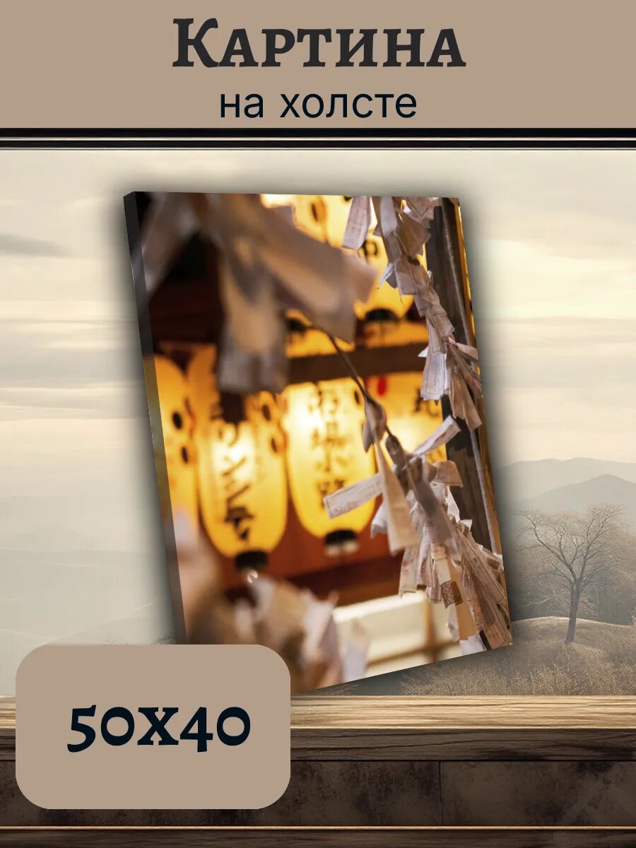 Картина Япония Japan 40x50 с традиционными фонариками